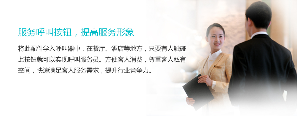 呼叫器應(yīng)用
